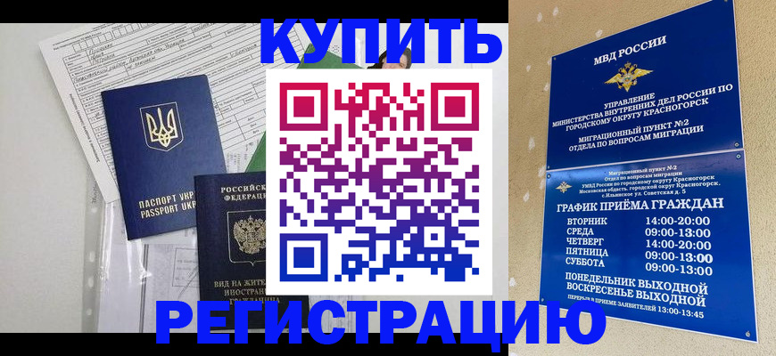 купить прописку в Камышлове