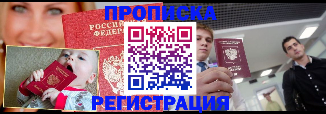прописка штамп в Камышлове
